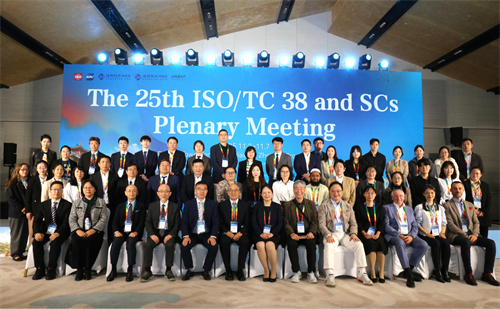 通用技術(shù)中紡院中紡標(biāo)承辦的第25屆ISO/TC38及其SC全體會(huì)議成功召開